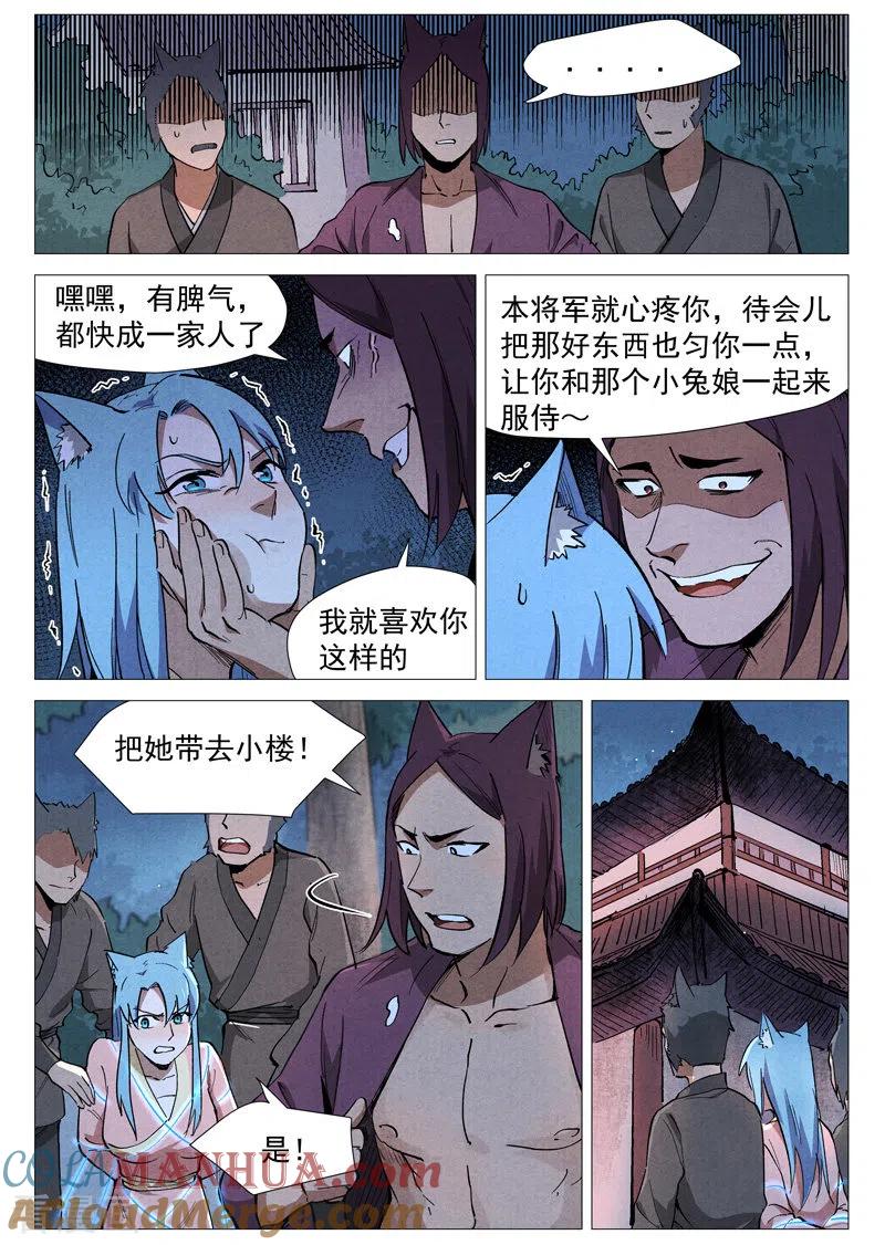 仙风剑雨录 第49话1 冰岚被抓 第4页