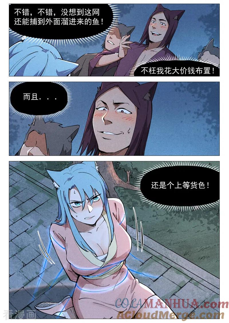 仙风剑雨录 第49话1 冰岚被抓 第2页