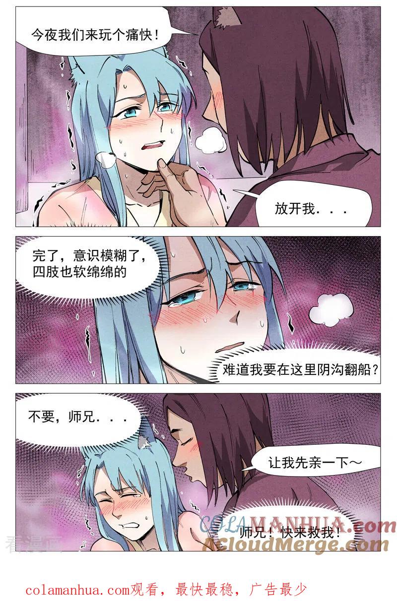 仙风剑雨录 第49话1 冰岚被抓 第11页