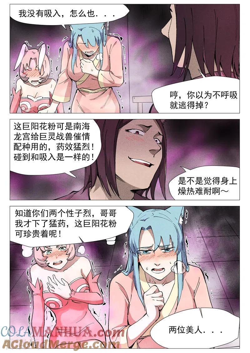 仙风剑雨录 第49话1 冰岚被抓 第10页