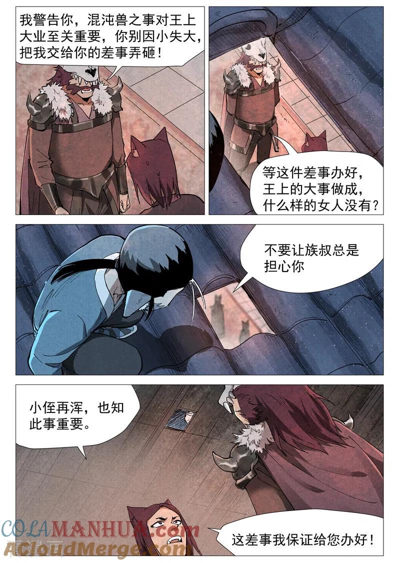 仙风剑雨录 第49话2 冰岚被抓 第4页