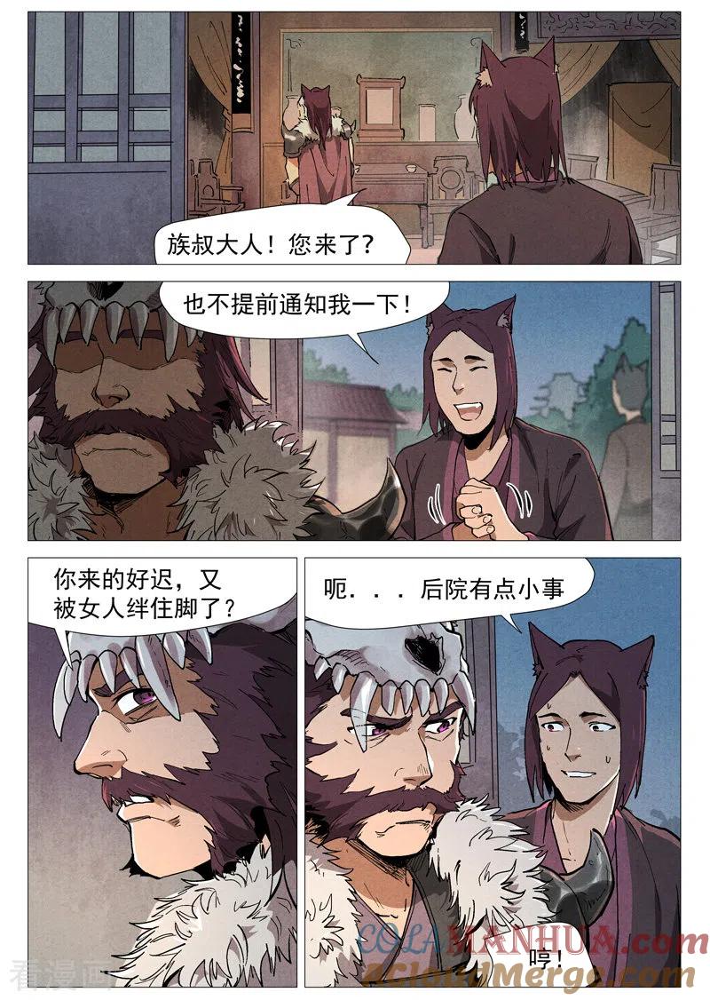 仙风剑雨录 第49话2 冰岚被抓 第3页