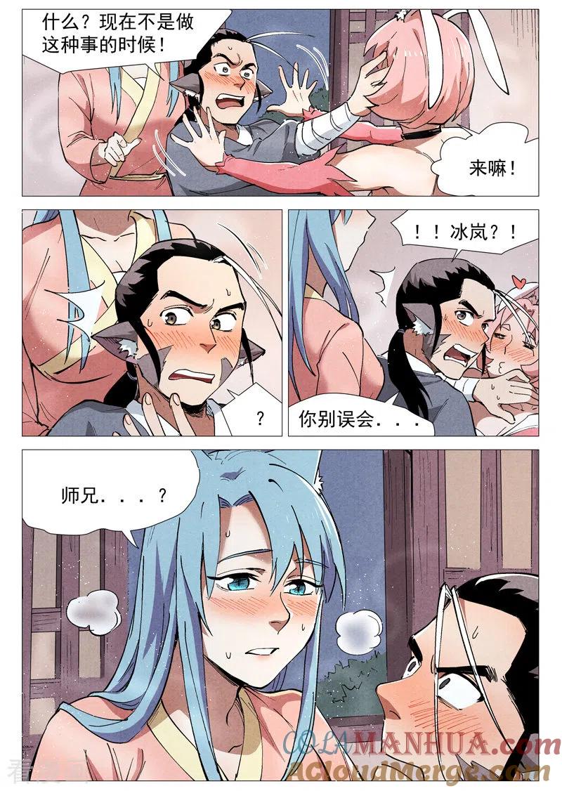 仙风剑雨录 第49话2 冰岚被抓 第10页