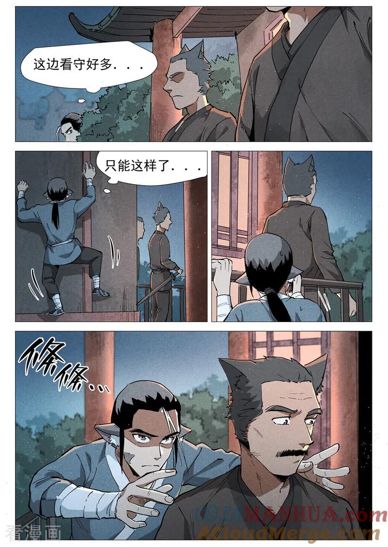 仙风剑雨录 第49话2 冰岚被抓 第6页