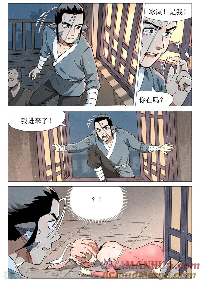 仙风剑雨录 第49话2 冰岚被抓 第8页