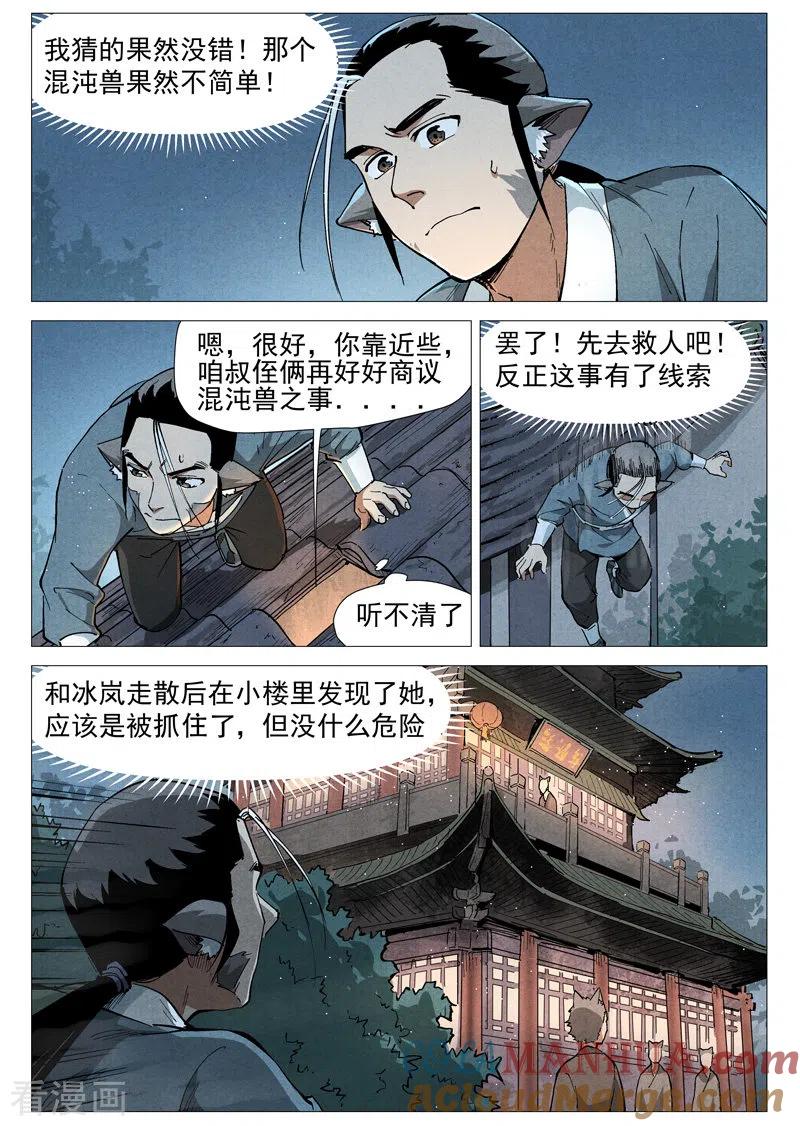 仙风剑雨录 第49话2 冰岚被抓 第5页