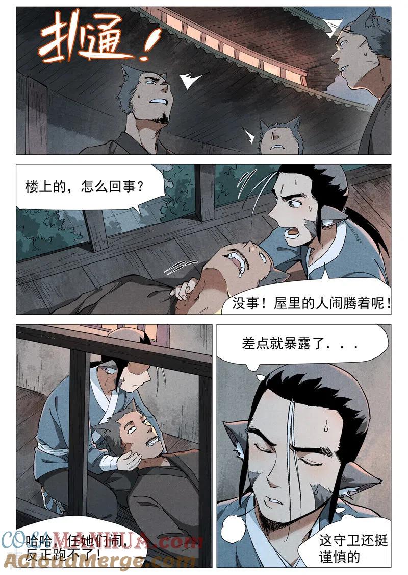 仙风剑雨录 第49话2 冰岚被抓 第7页