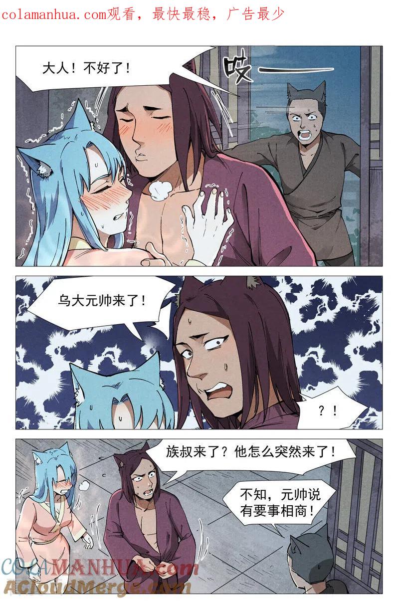 仙风剑雨录 第49话2 冰岚被抓 第1页