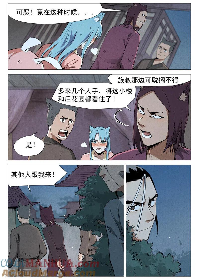 仙风剑雨录 第49话2 冰岚被抓 第2页