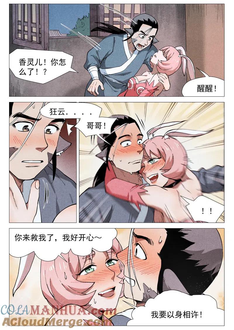 仙风剑雨录 第49话2 冰岚被抓 第9页