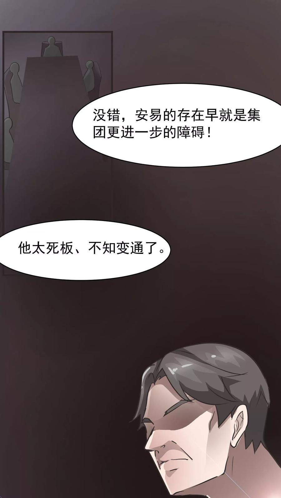 《先干为敬》第10话 背离2 第24页