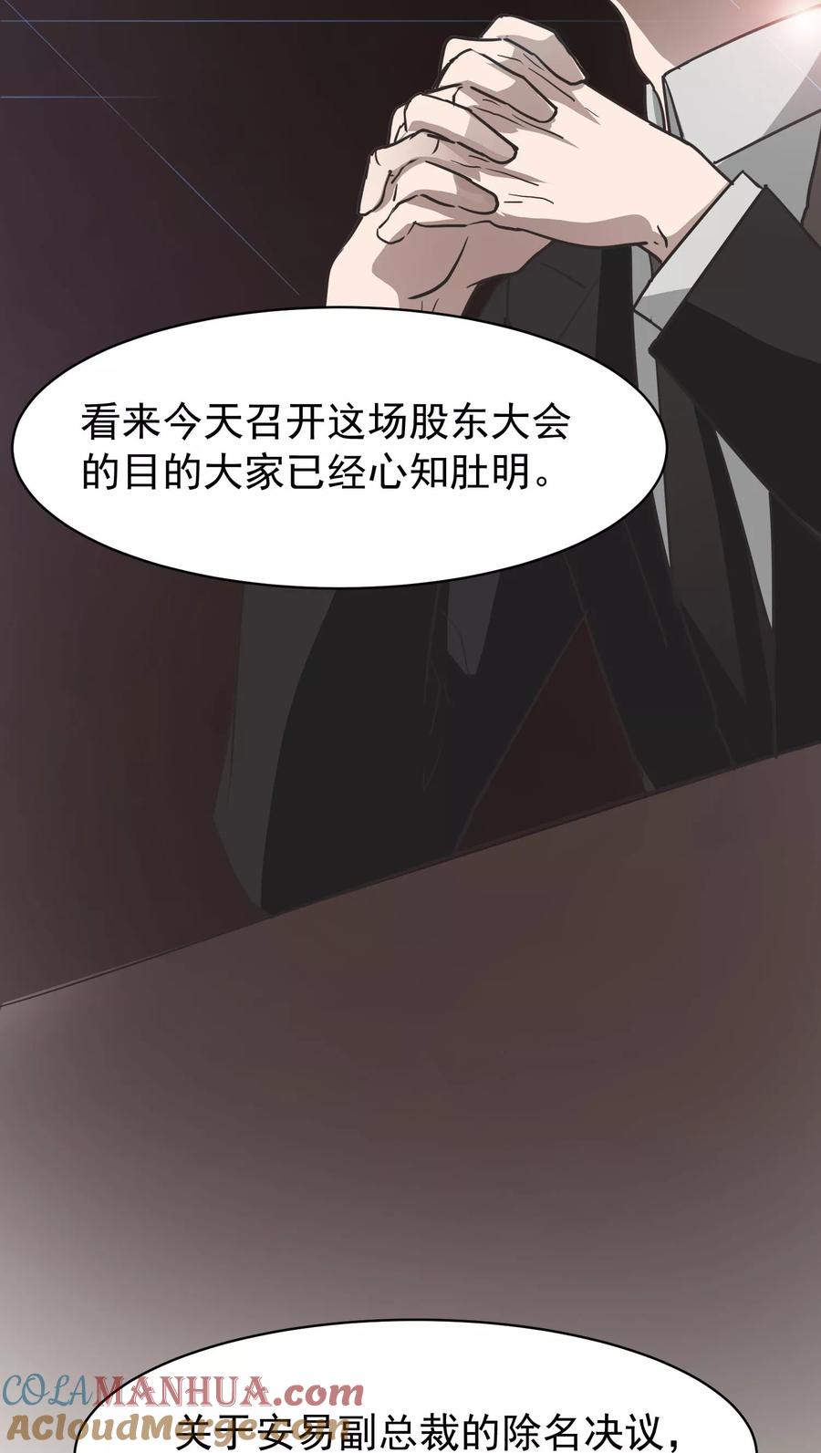《先干为敬》第10话 背离2 第25页