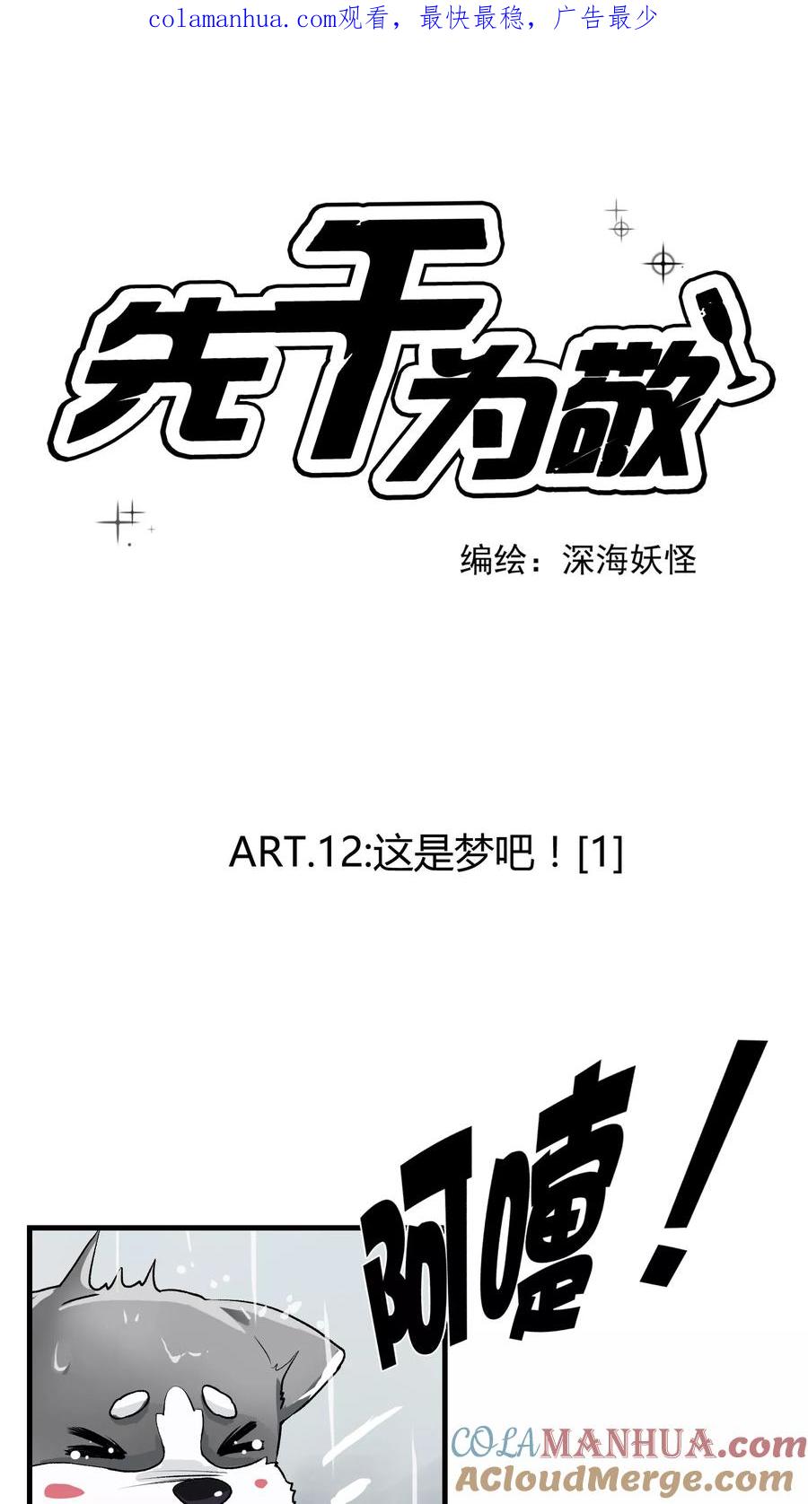 《先干为敬》第12话 这是做梦吧！1 第1页