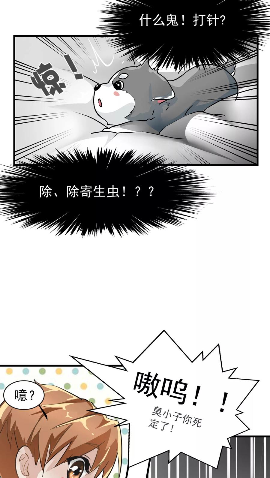 《先干为敬》第12话 这是做梦吧！1 第22页