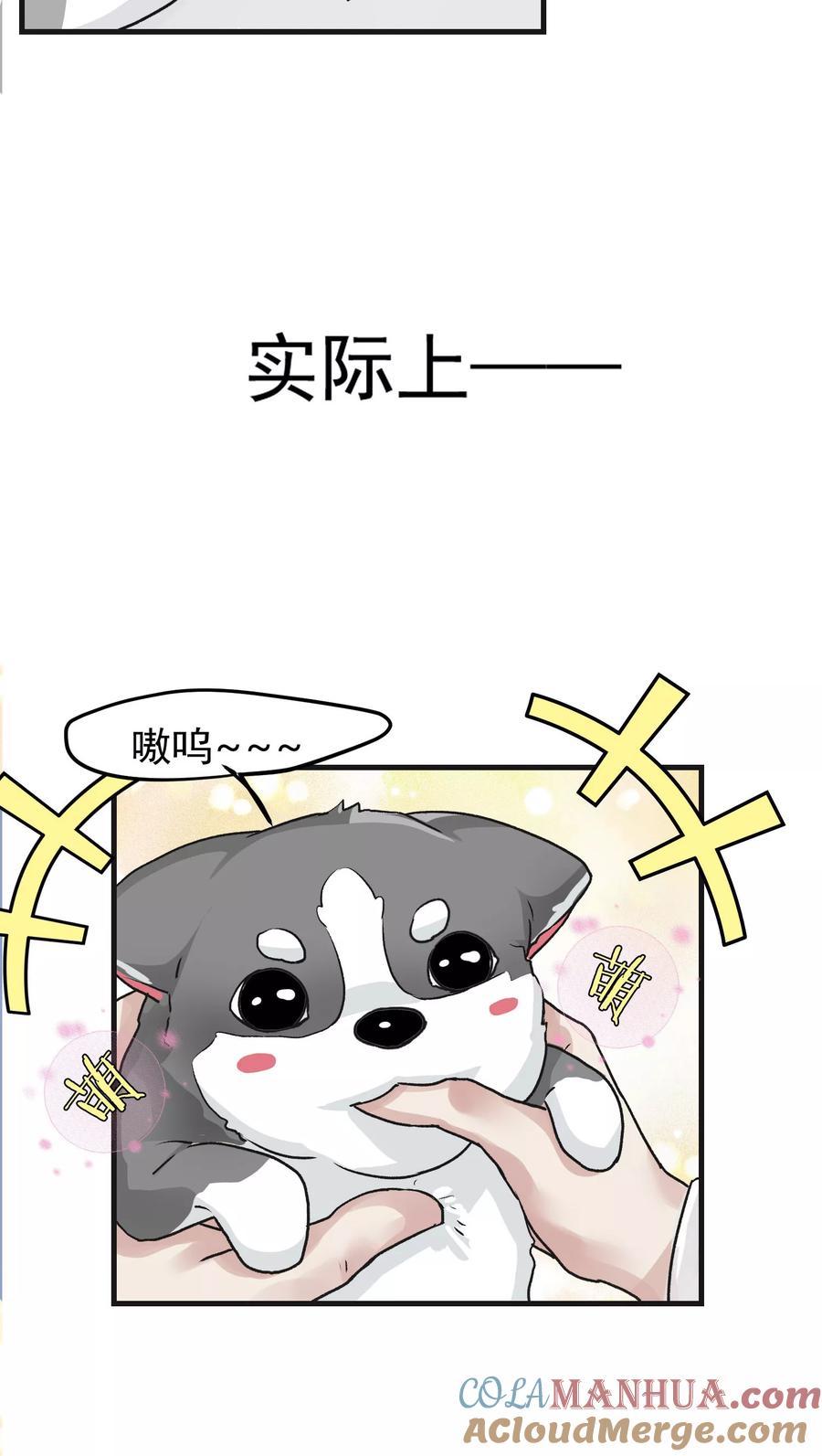 《先干为敬》第12话 这是做梦吧！1 第17页