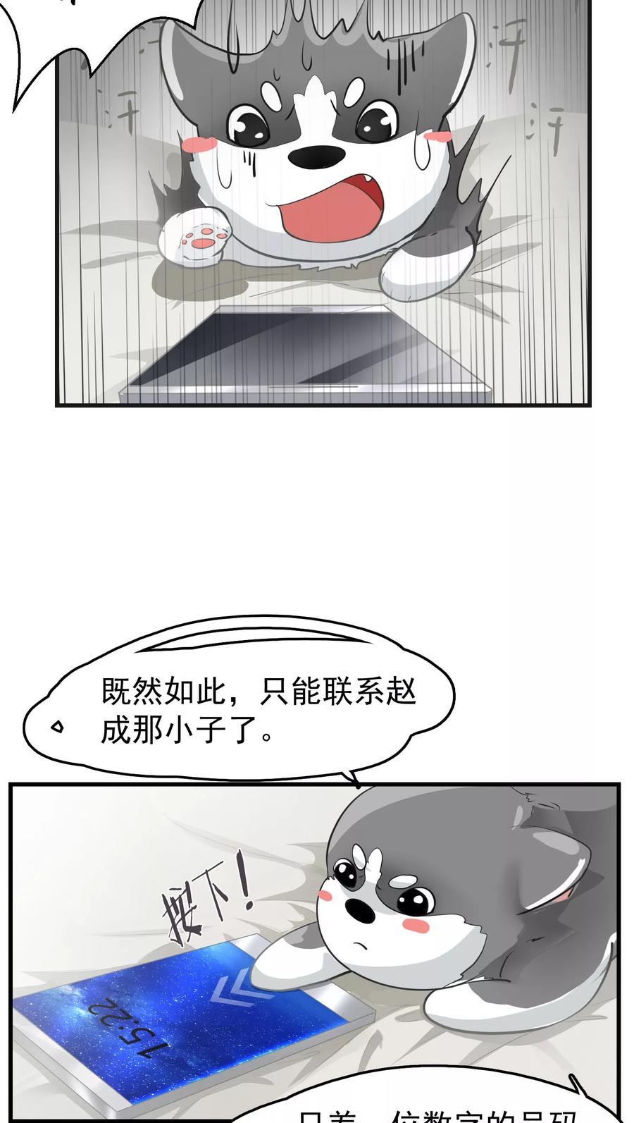 《先干为敬》第13话 这是做梦吧！2 第10页