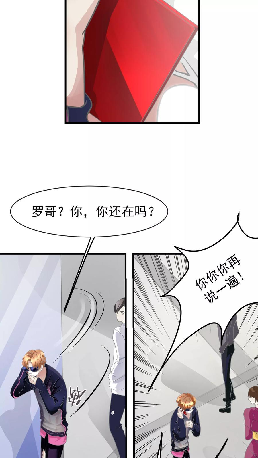 《先干为敬》第13话 这是做梦吧！2 第16页