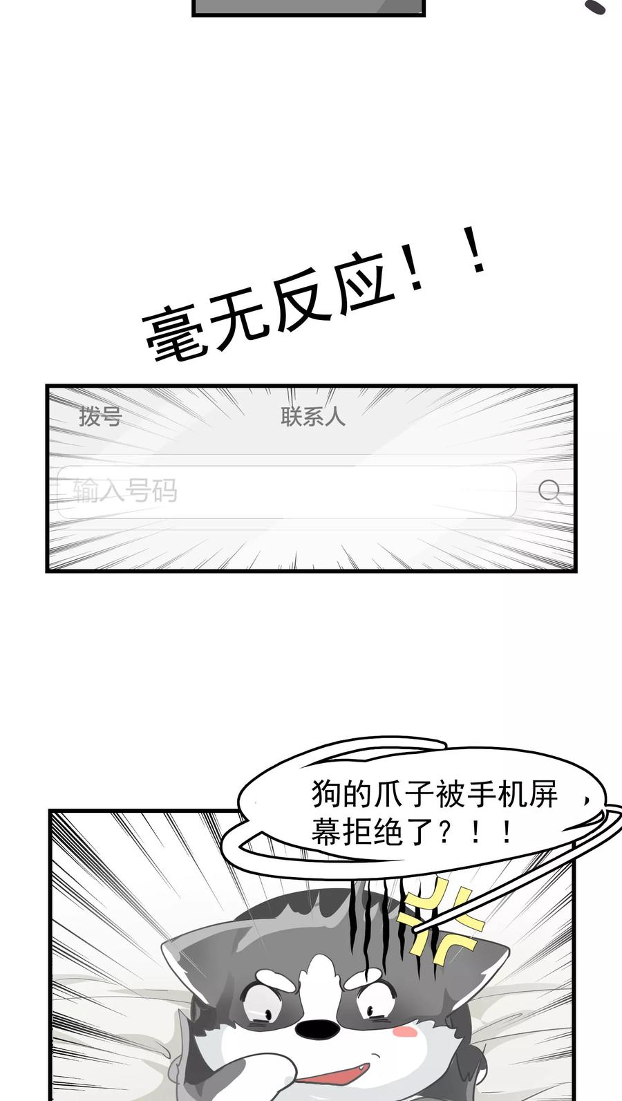 《先干为敬》第13话 这是做梦吧！2 第12页