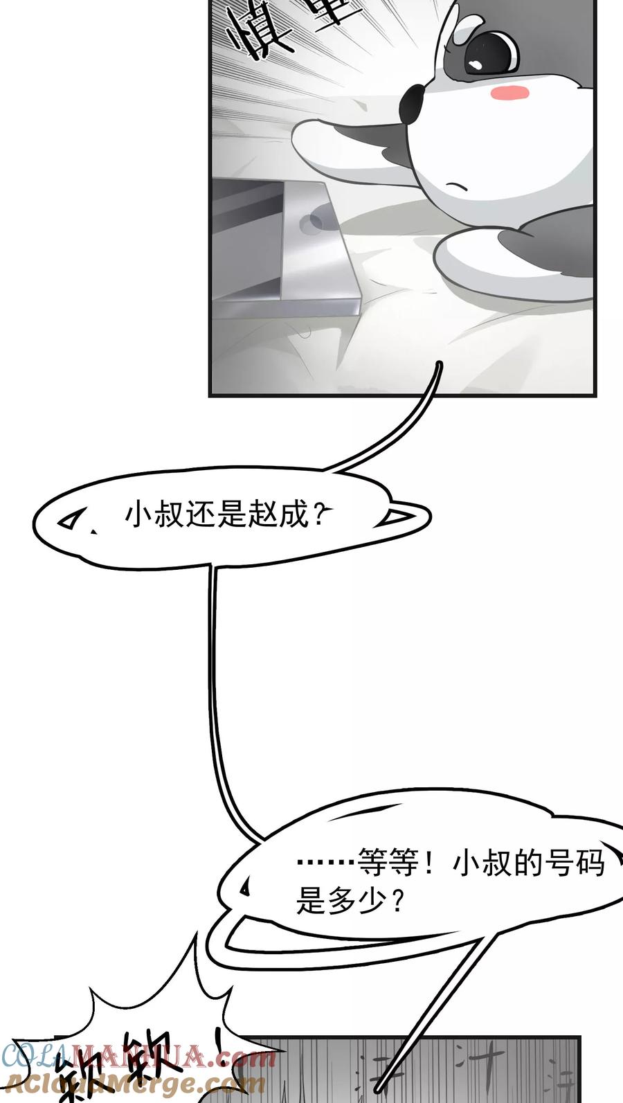 《先干为敬》第13话 这是做梦吧！2 第9页
