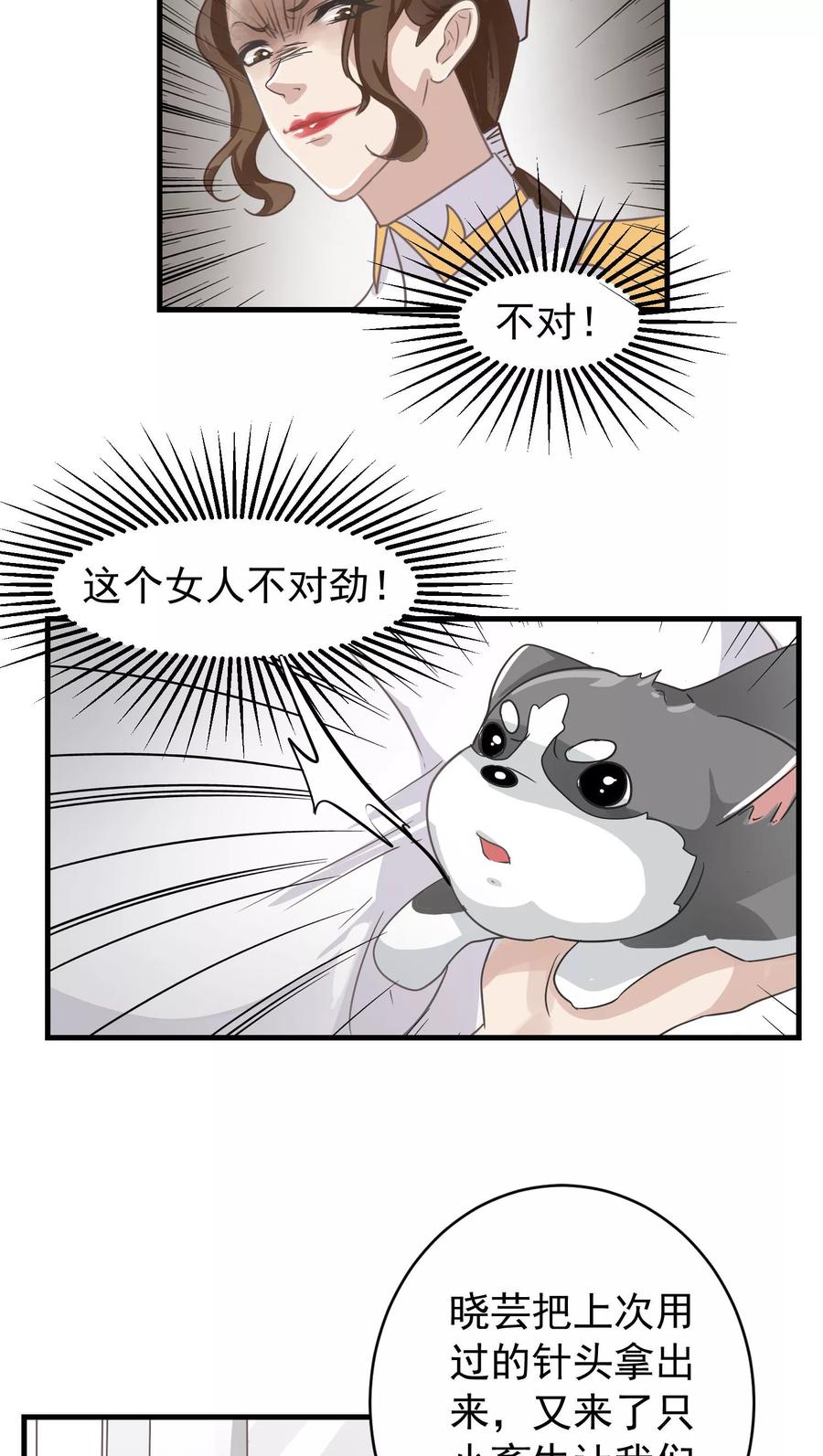 《先干为敬》第14话 这是做梦吧！3 第20页