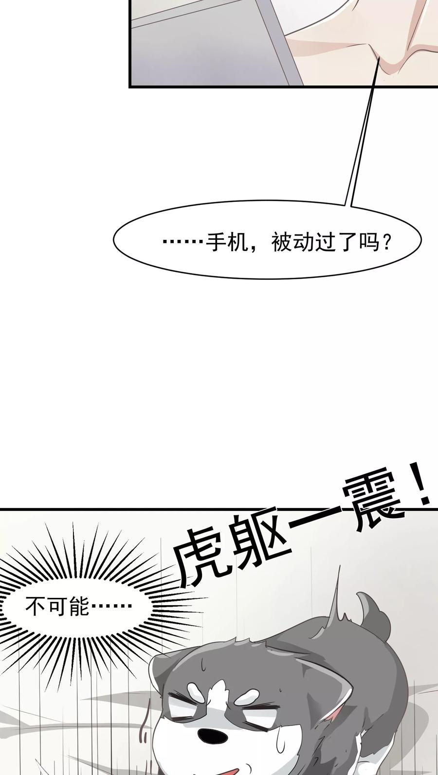 《先干为敬》第14话 这是做梦吧！3 第6页