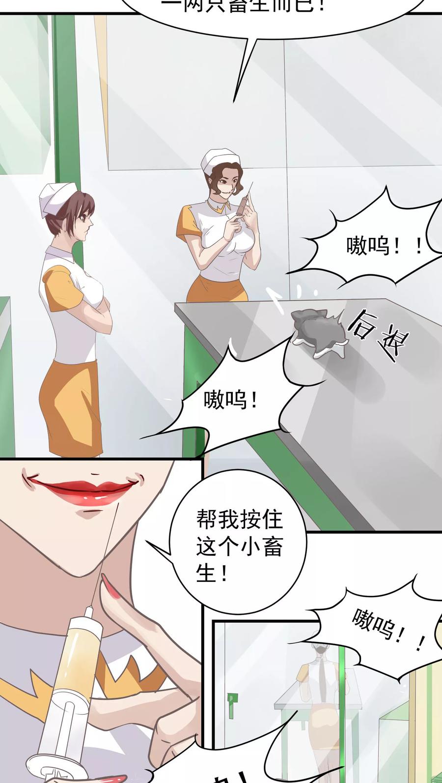 《先干为敬》第14话 这是做梦吧！3 第26页