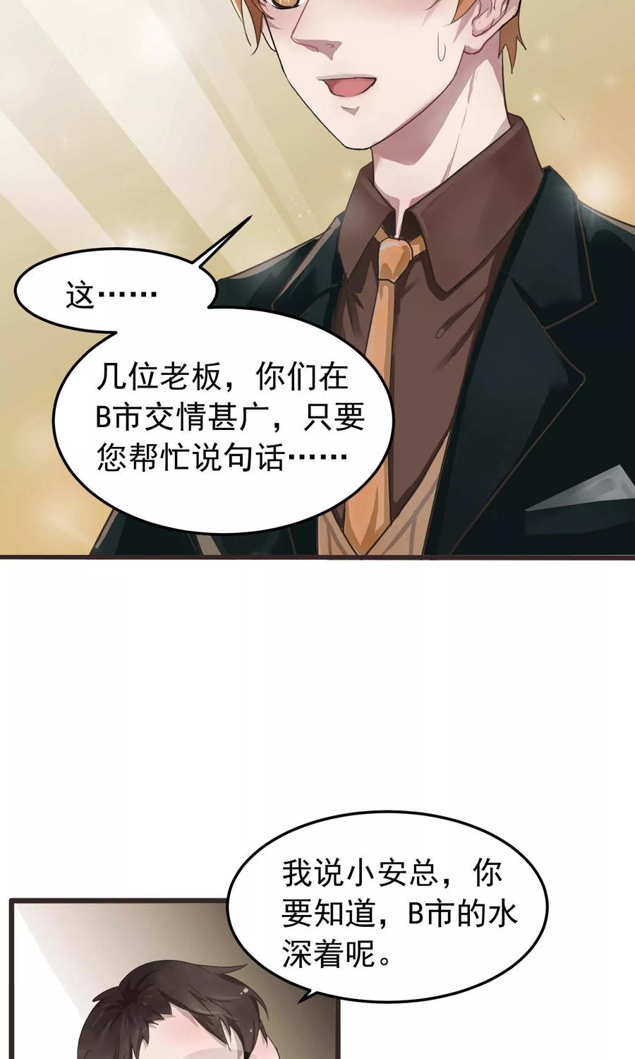 《先干为敬》第1话 初遇1 第12页