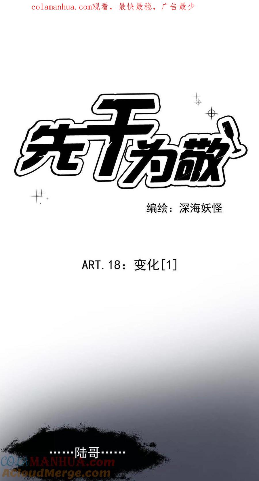 《先干为敬》第18话 变化1 第1页