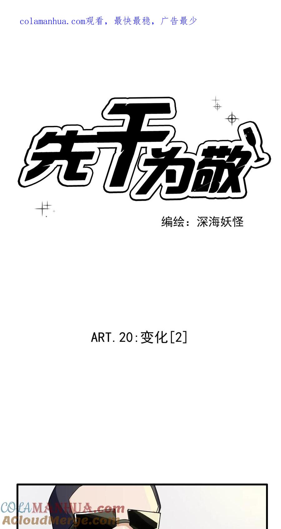《先干为敬》第20话 变化3 第1页
