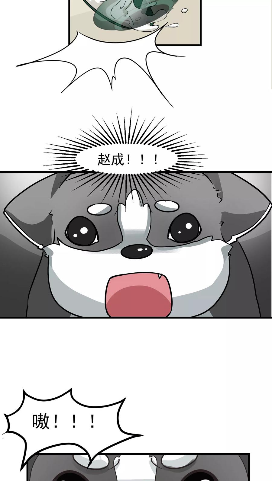 《先干为敬》第20话 变化3 第10页