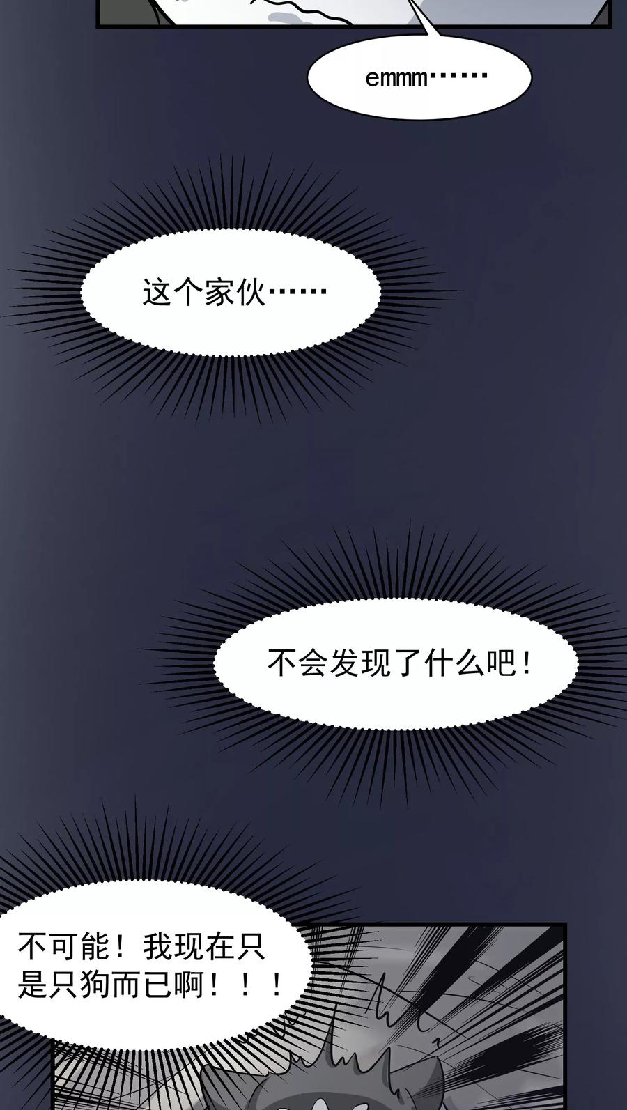 《先干为敬》第20话 变化3 第24页