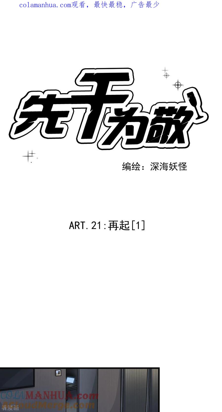 《先干为敬》第21话 再起(1) 第1页