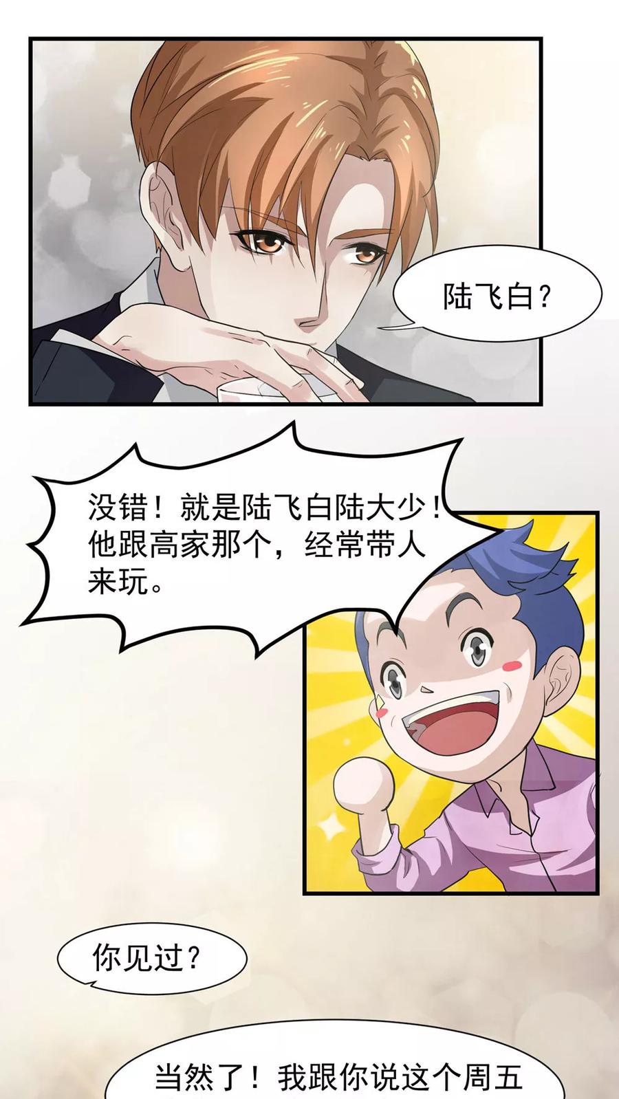 《先干为敬》第23话 再起3 第8页