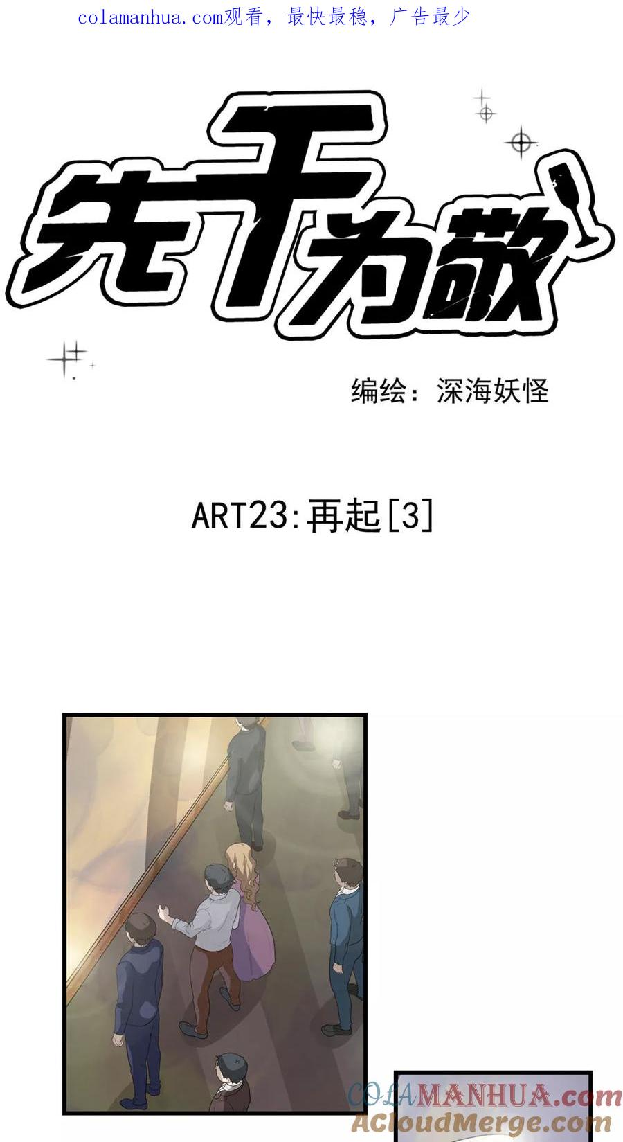《先干为敬》第23话 再起3 第1页