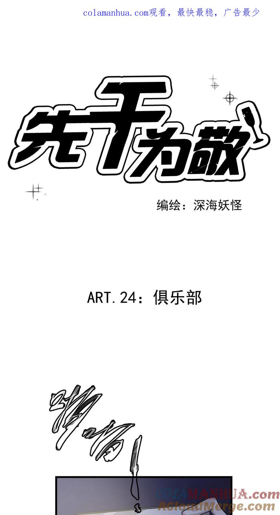 《先干为敬》第24话 俱乐部 第1页