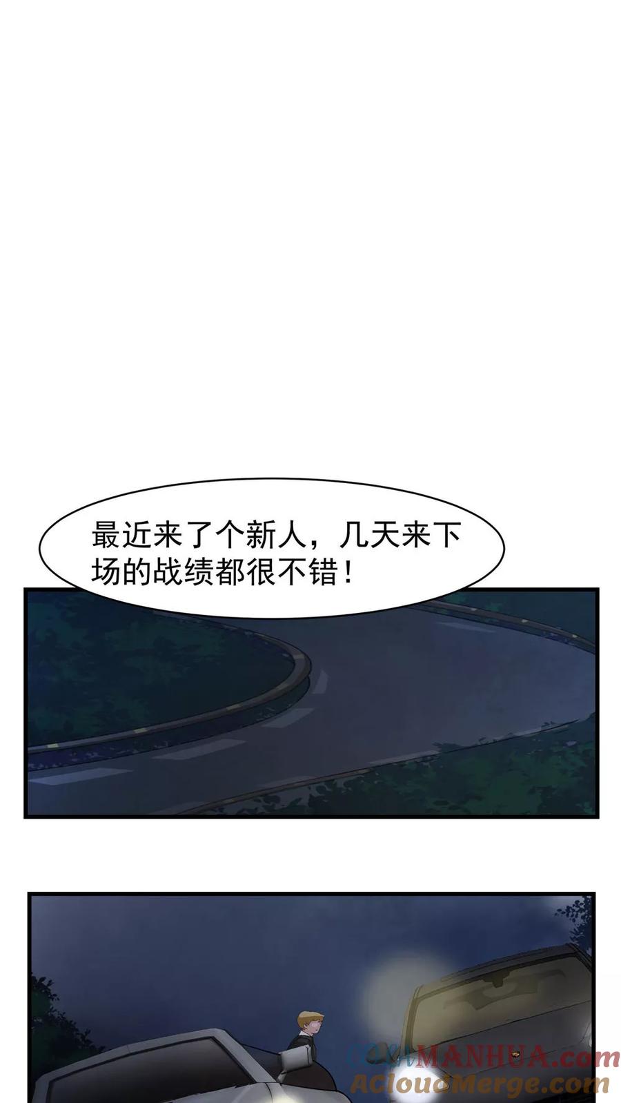 《先干为敬》第24话 俱乐部 第7页