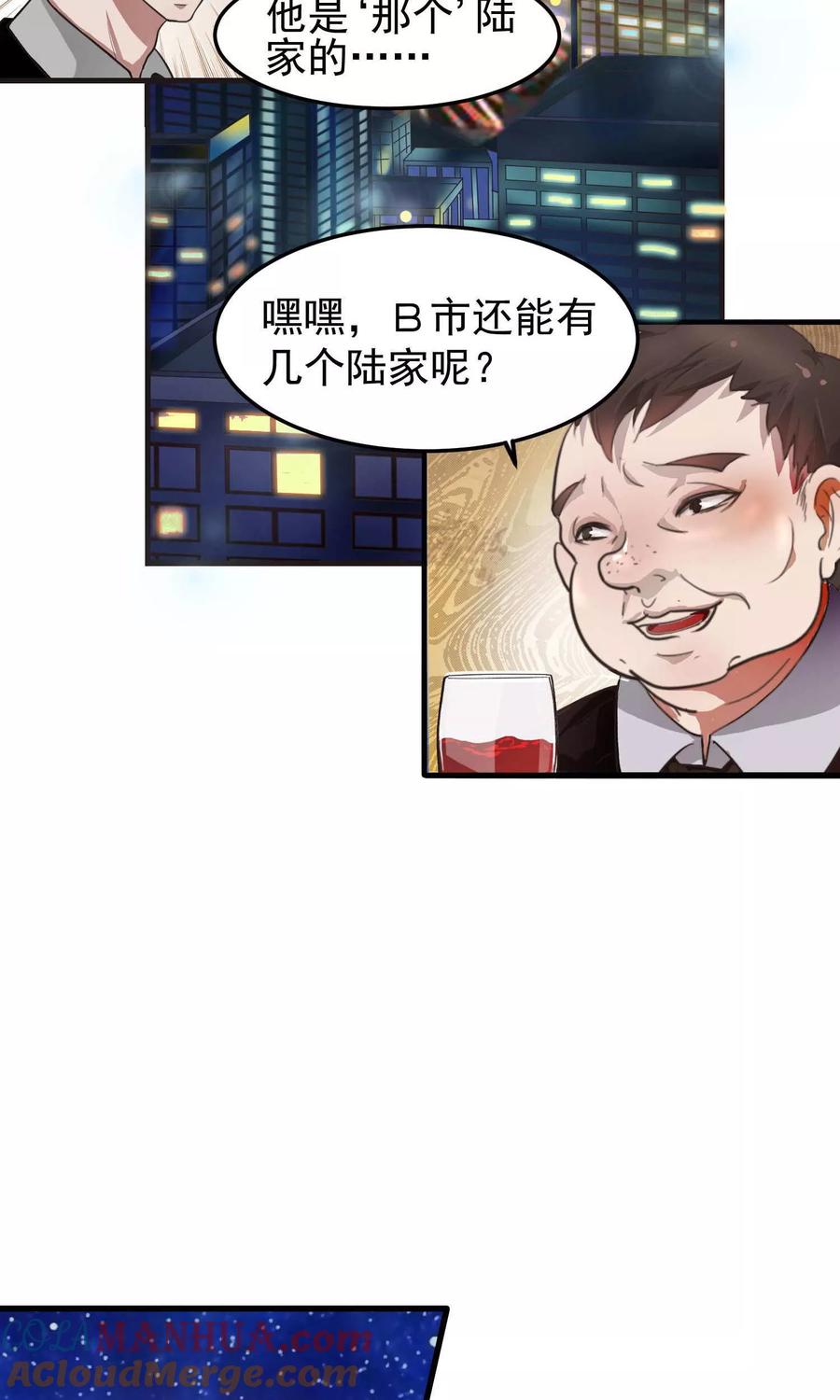 《先干为敬》第2话 初遇2 第19页
