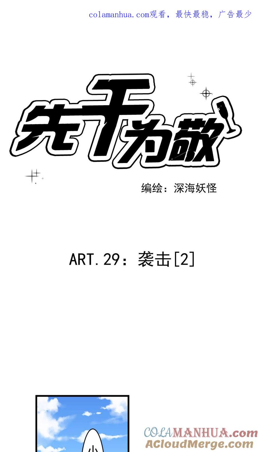 《先干为敬》第29话 袭击2 第1页