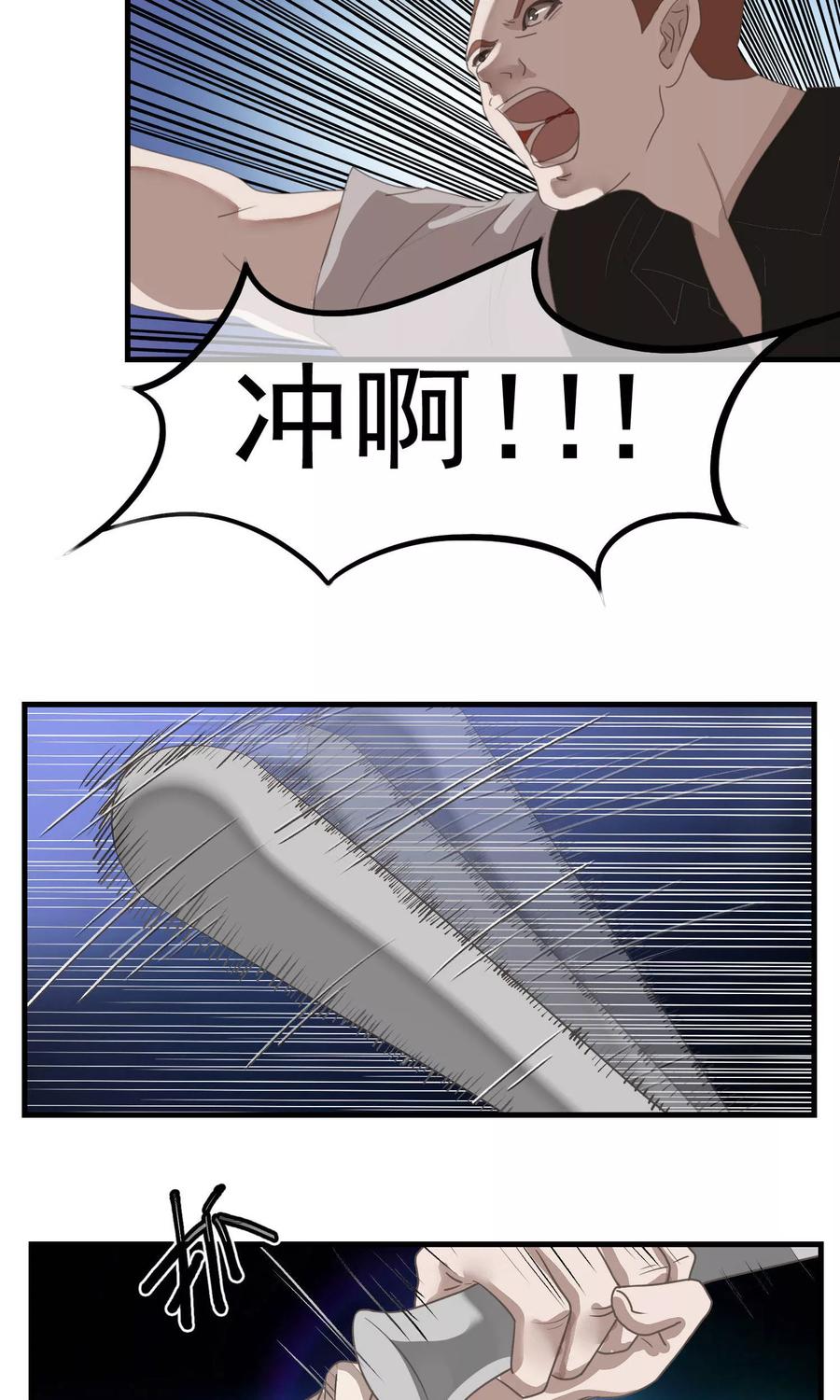 《先干为敬》第30话 受伤1 第10页