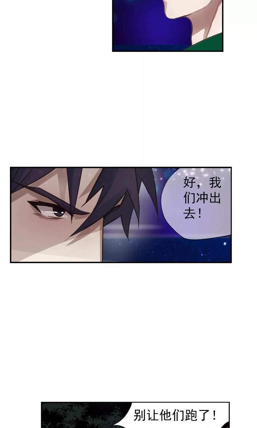 《先干为敬》第31话 受伤2 第16页