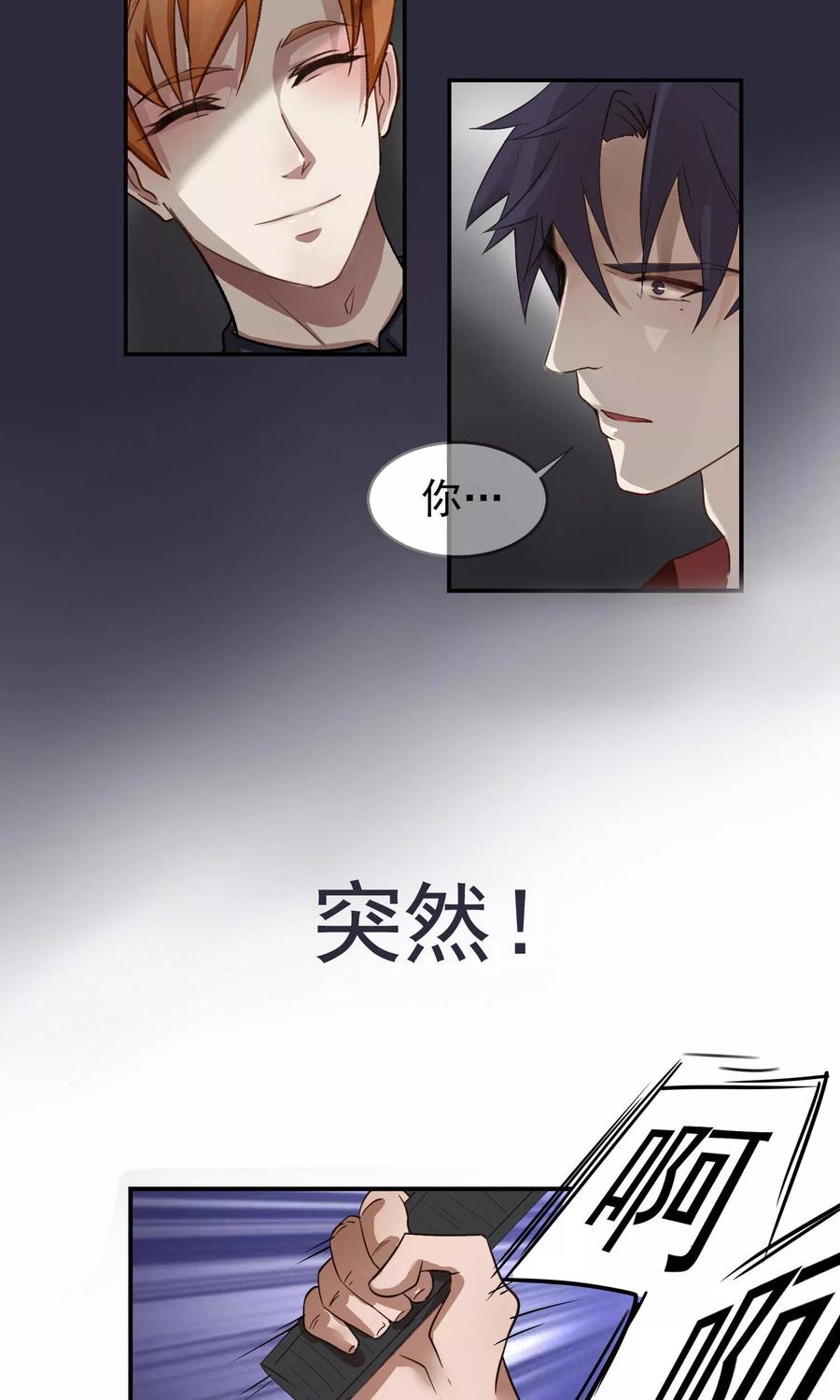 《先干为敬》第31话 受伤2 第10页