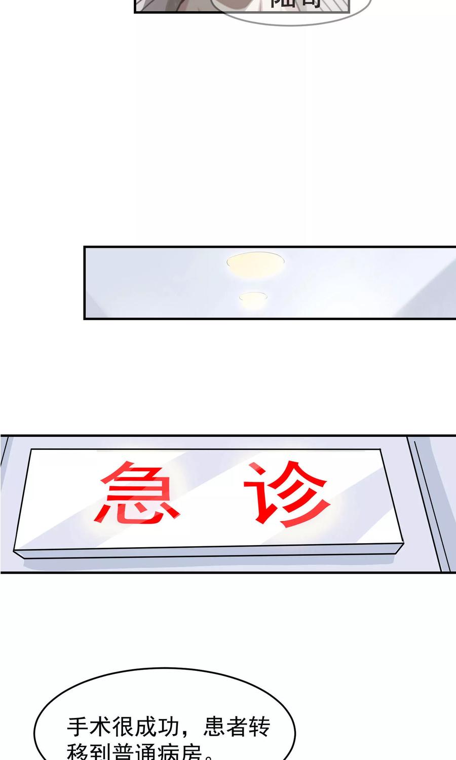 《先干为敬》第32话 受伤3 第22页