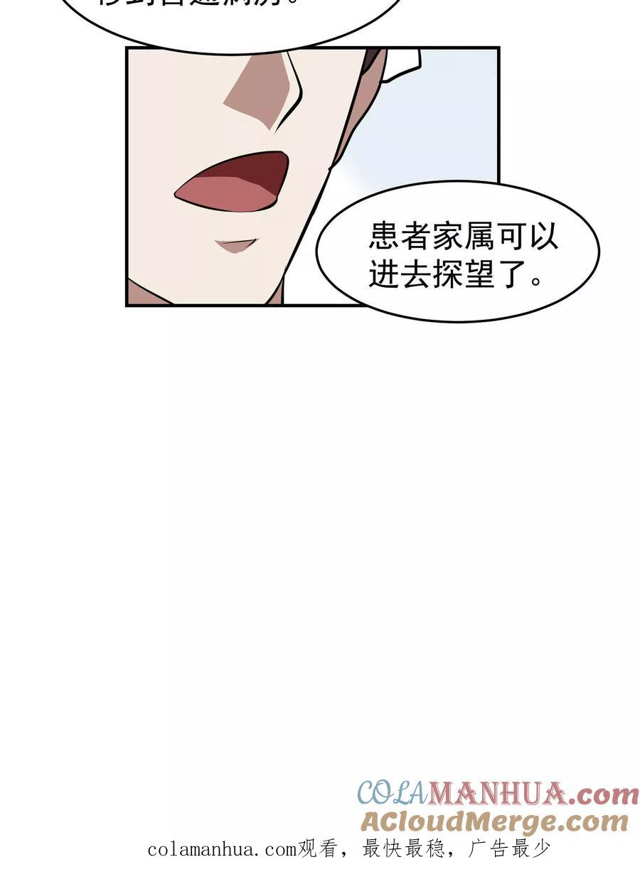 《先干为敬》第32话 受伤3 第23页