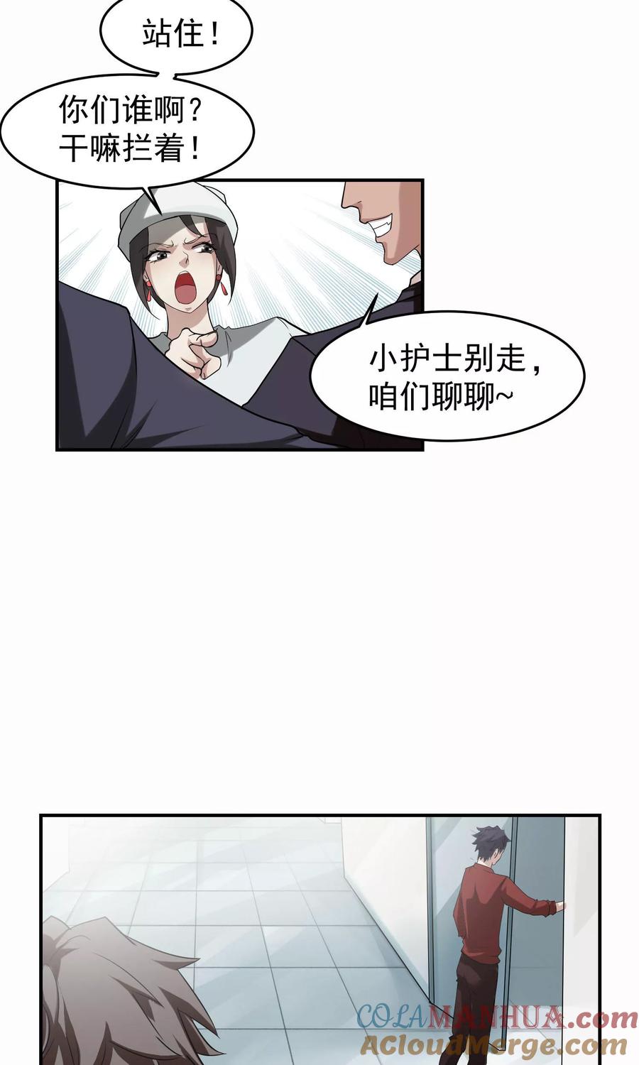 《先干为敬》第33话 陆飞白1 第3页