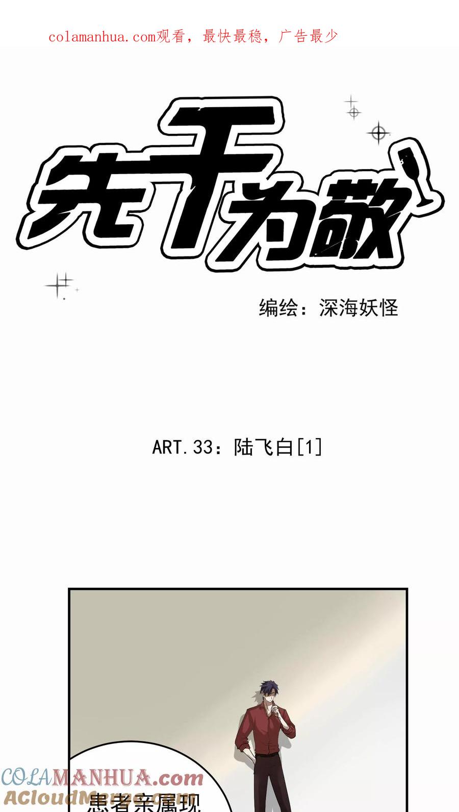 《先干为敬》第33话 陆飞白1 第1页
