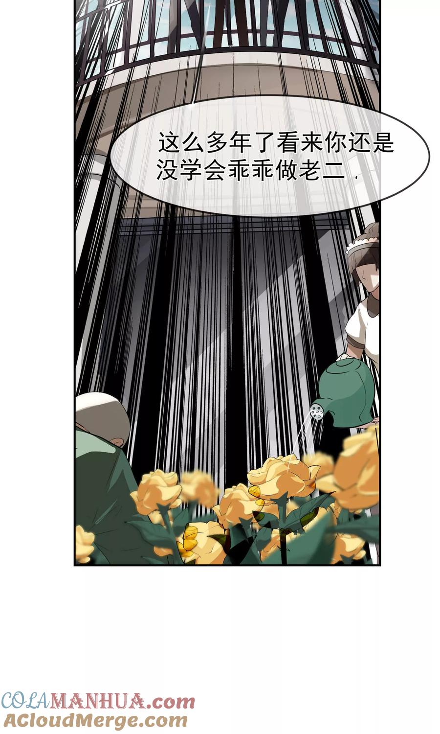《先干为敬》第33话 陆飞白1 第21页