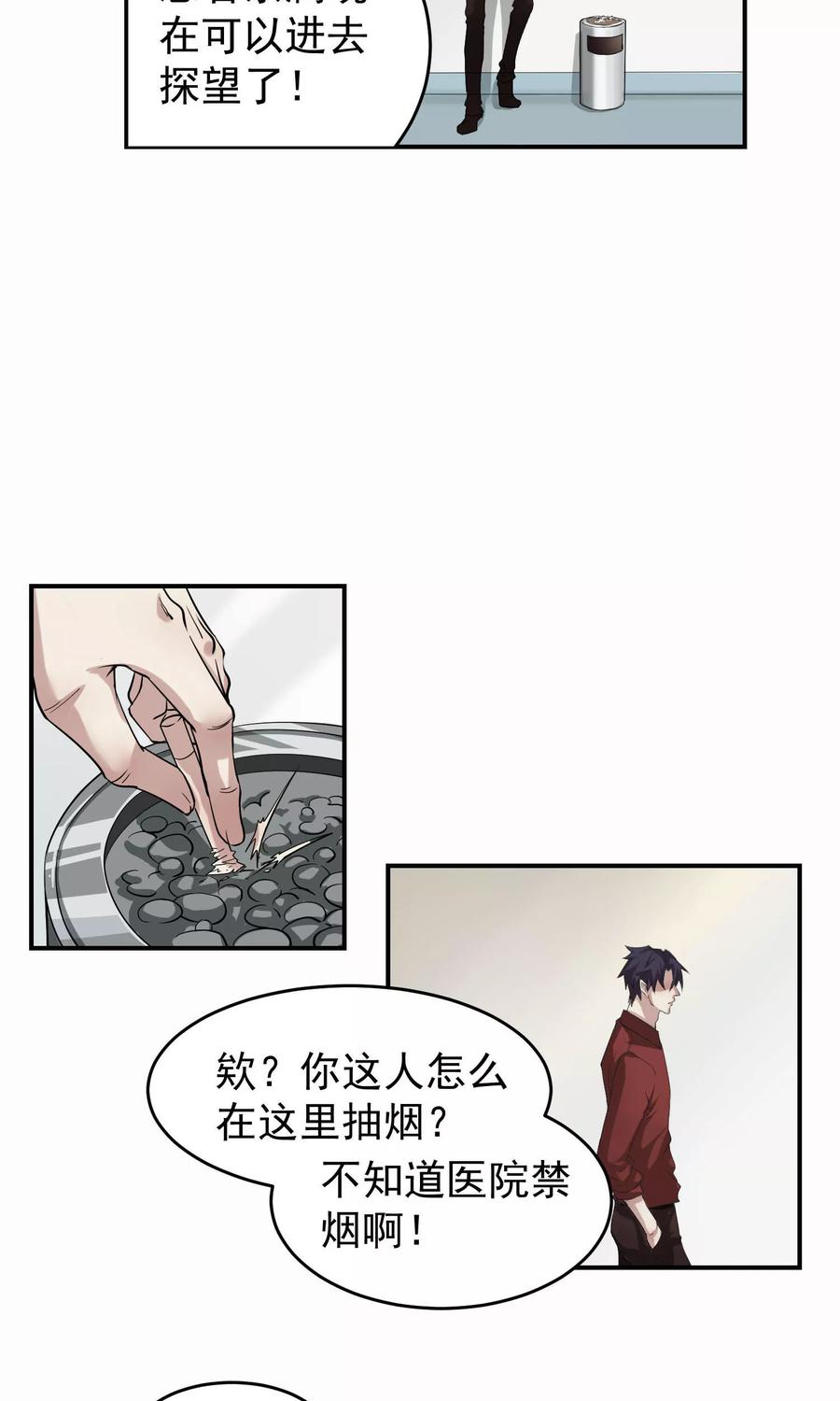 《先干为敬》第33话 陆飞白1 第2页