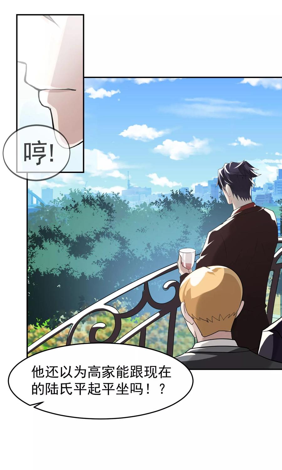 《先干为敬》第33话 陆飞白1 第18页