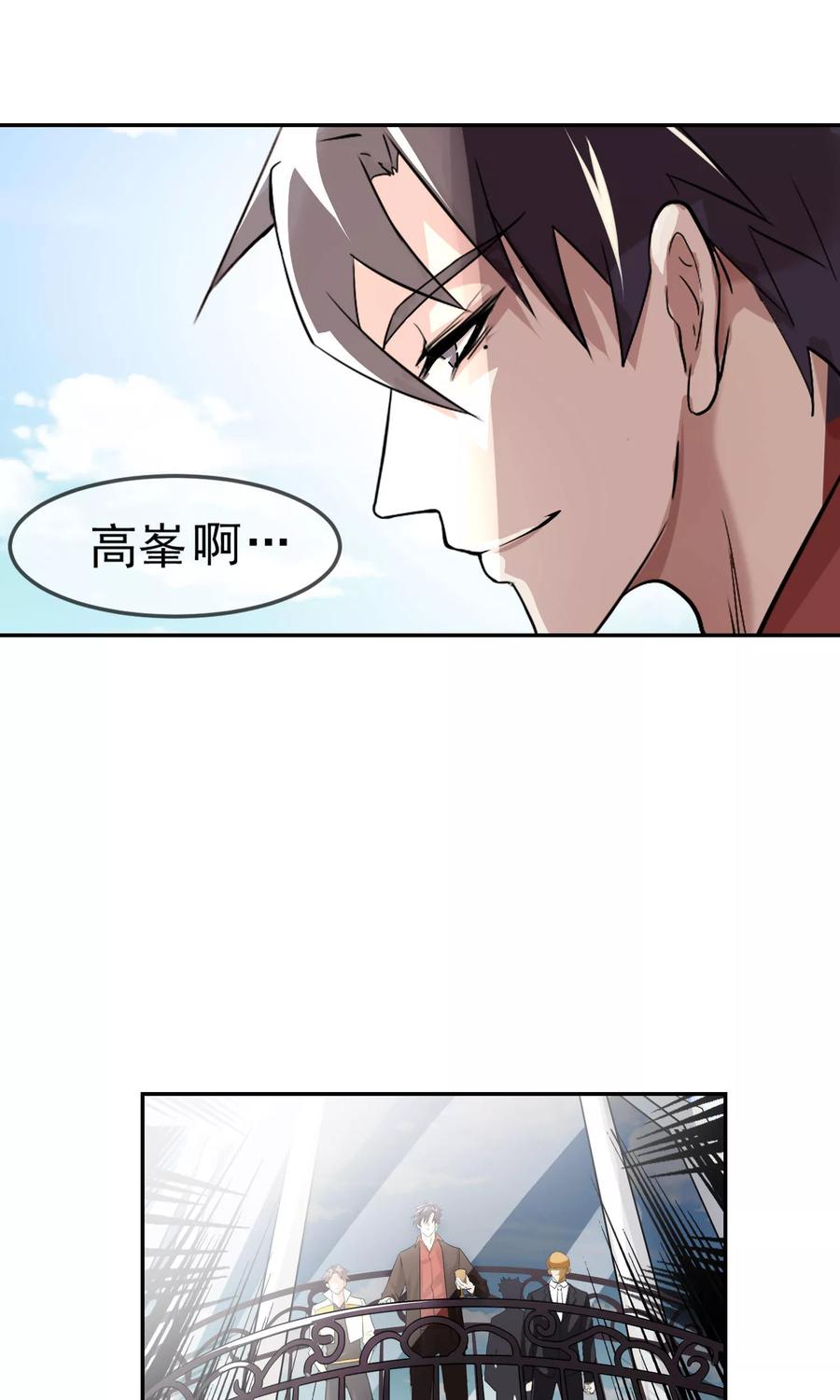 《先干为敬》第33话 陆飞白1 第20页