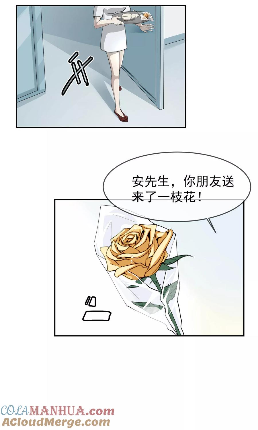 《先干为敬》第33话 陆飞白1 第15页